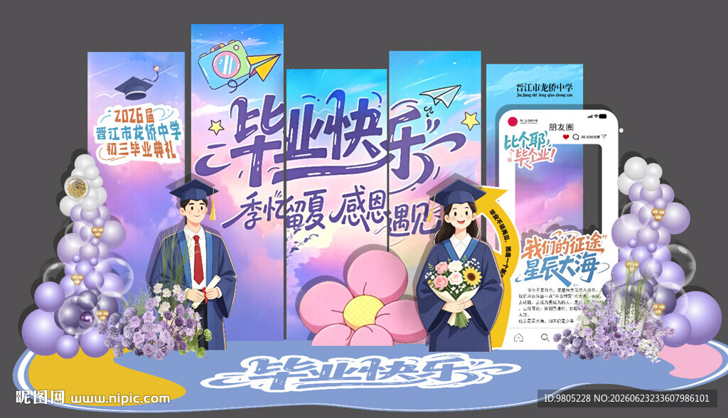 紫色初中高中毕业典礼背景设计