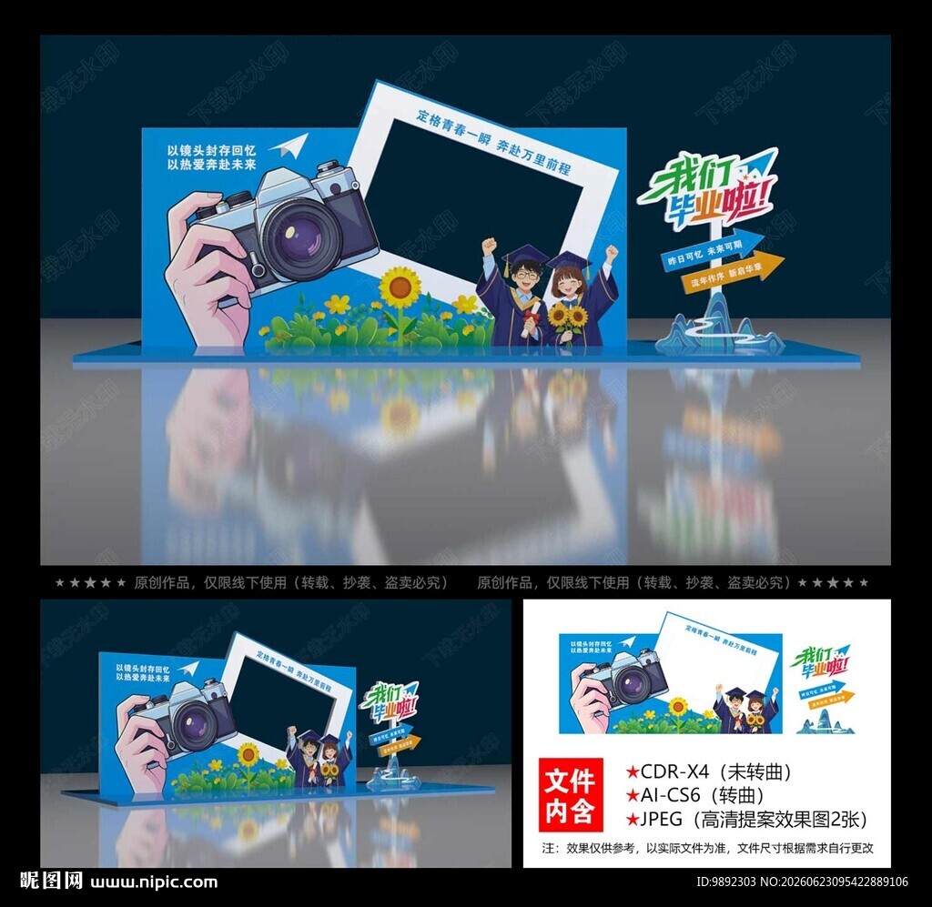 毕业季
