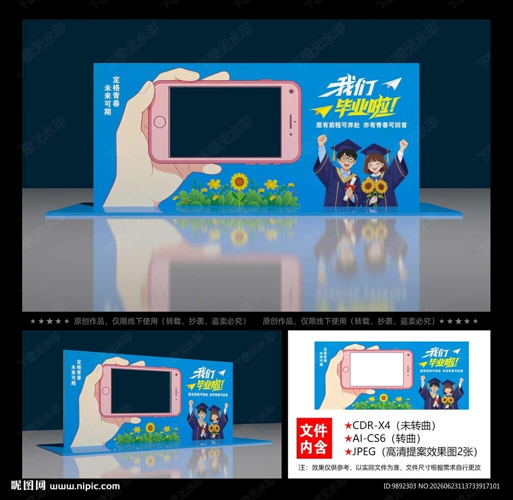  毕业季打卡
