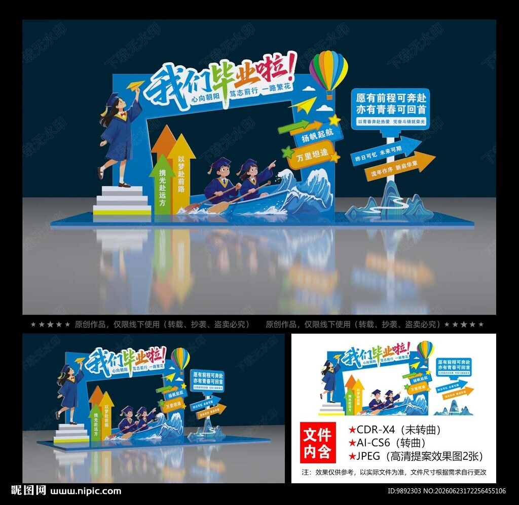 毕业季拍照框