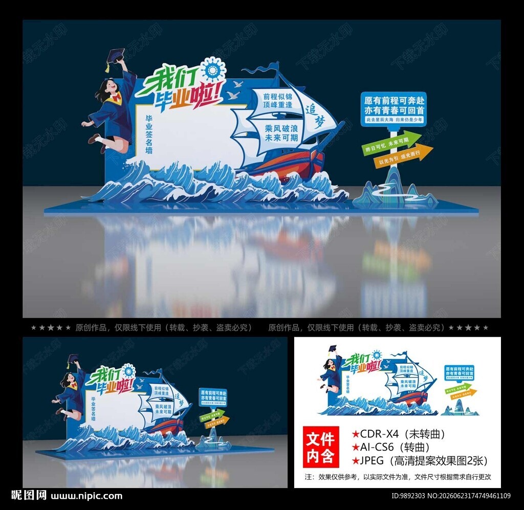 毕业季签名墙