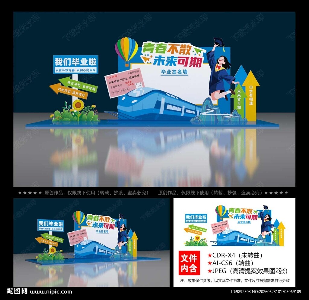 毕业签名墙