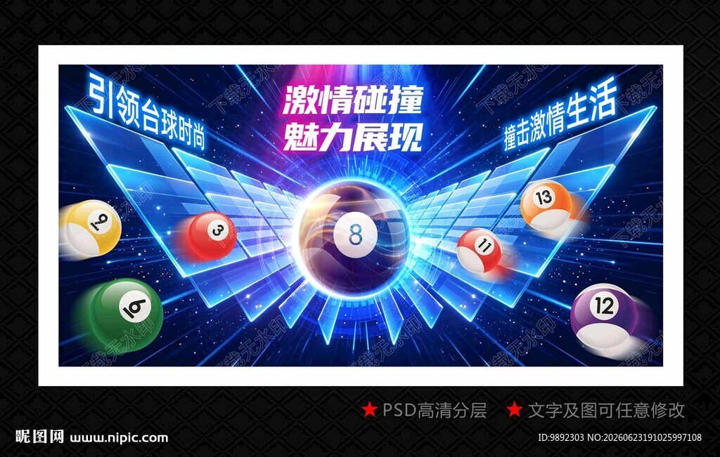 台球海报