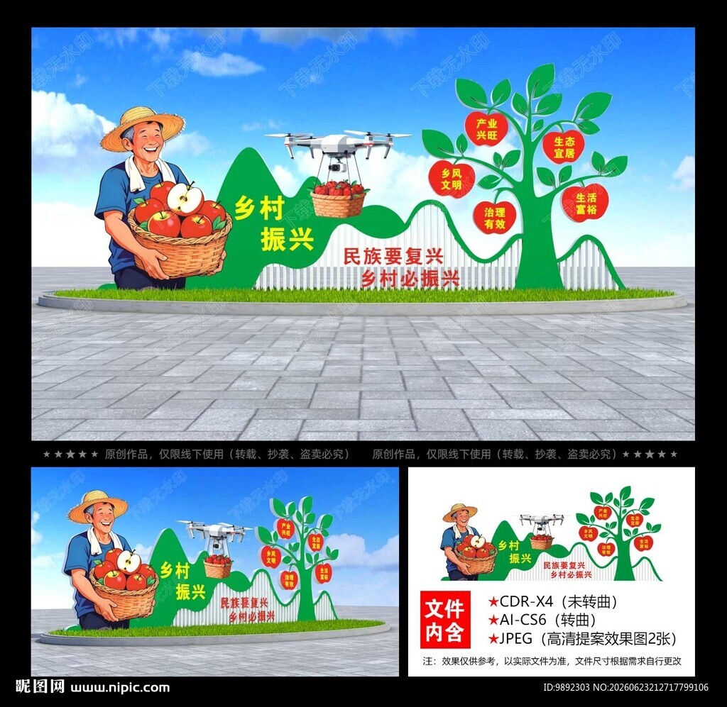 乡村振兴