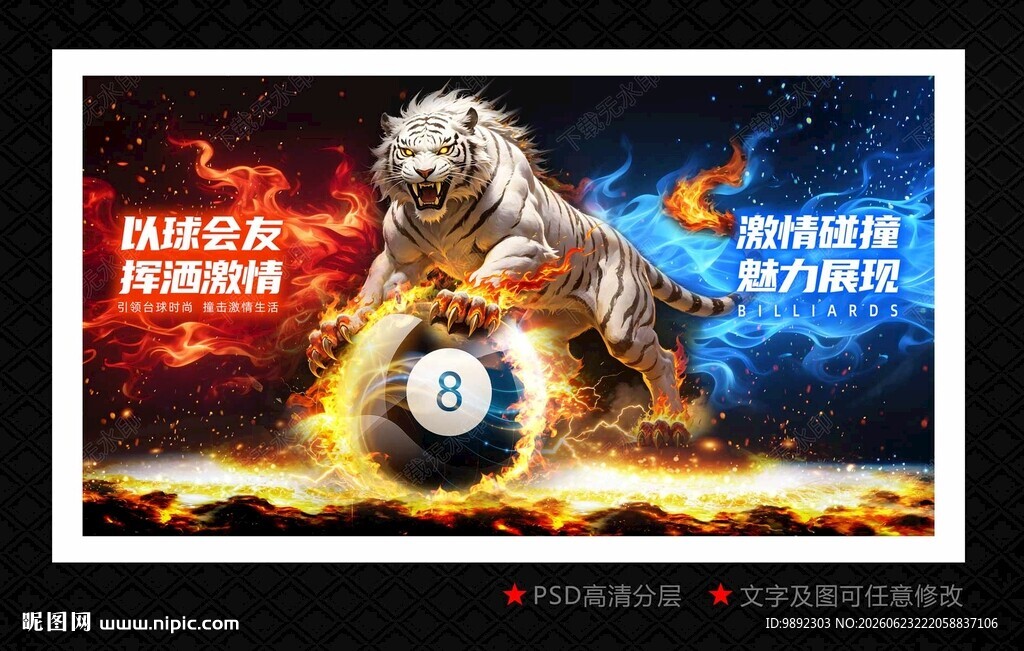 台球海报