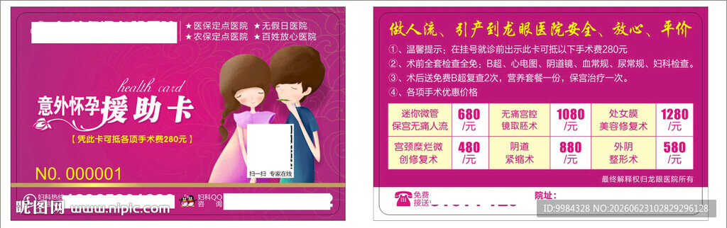 男科妇科医疗卡
