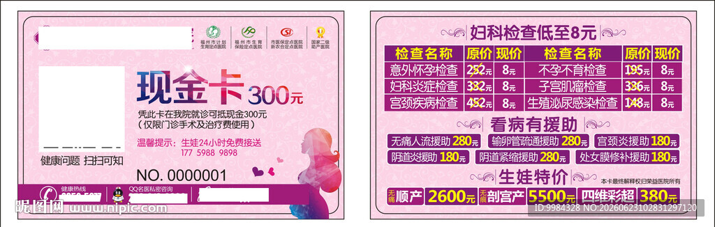 男科妇科医疗卡