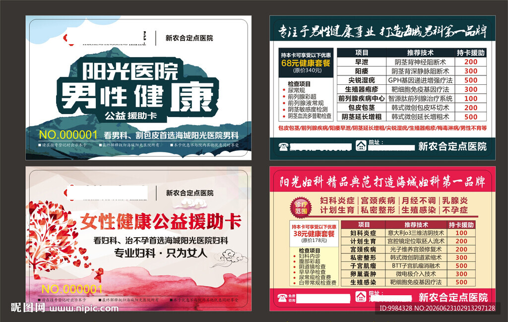 男科妇科医疗卡