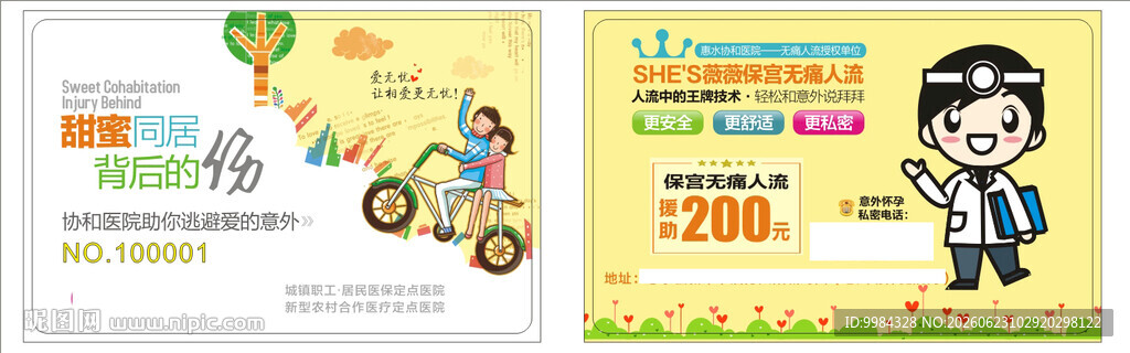 男科妇科医疗卡