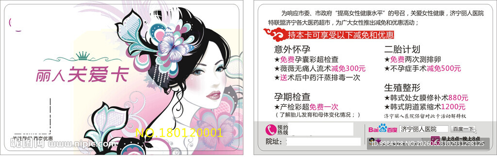 男科妇科医疗卡