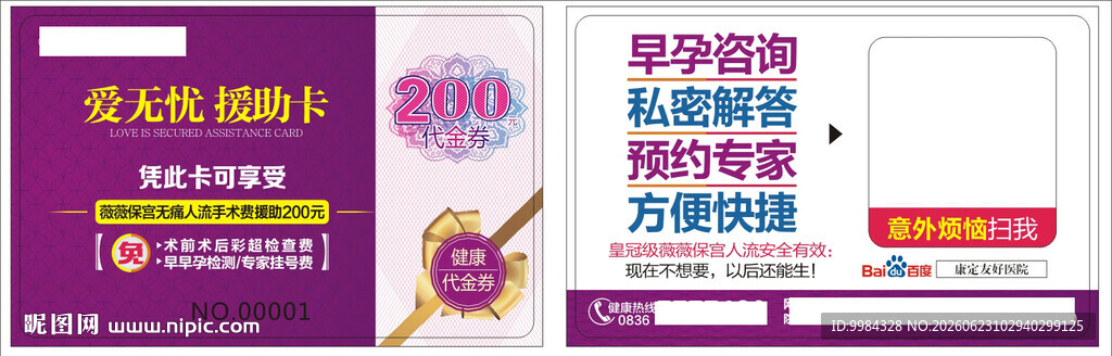 男科妇科医疗卡