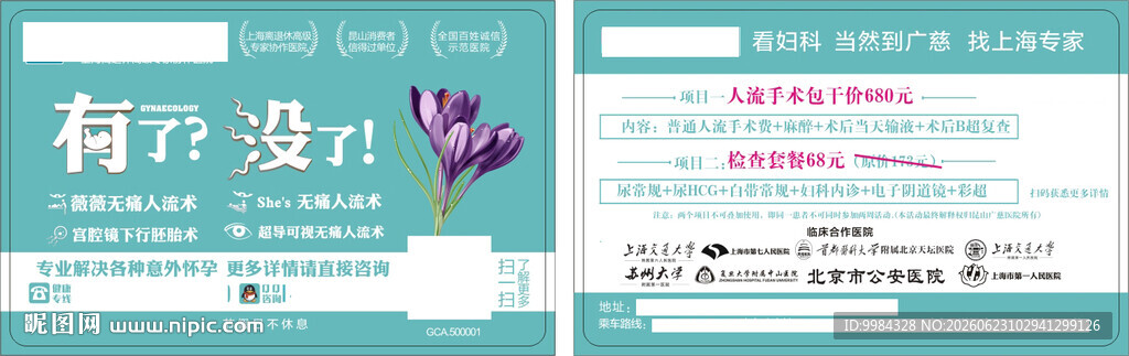 男科妇科医疗卡