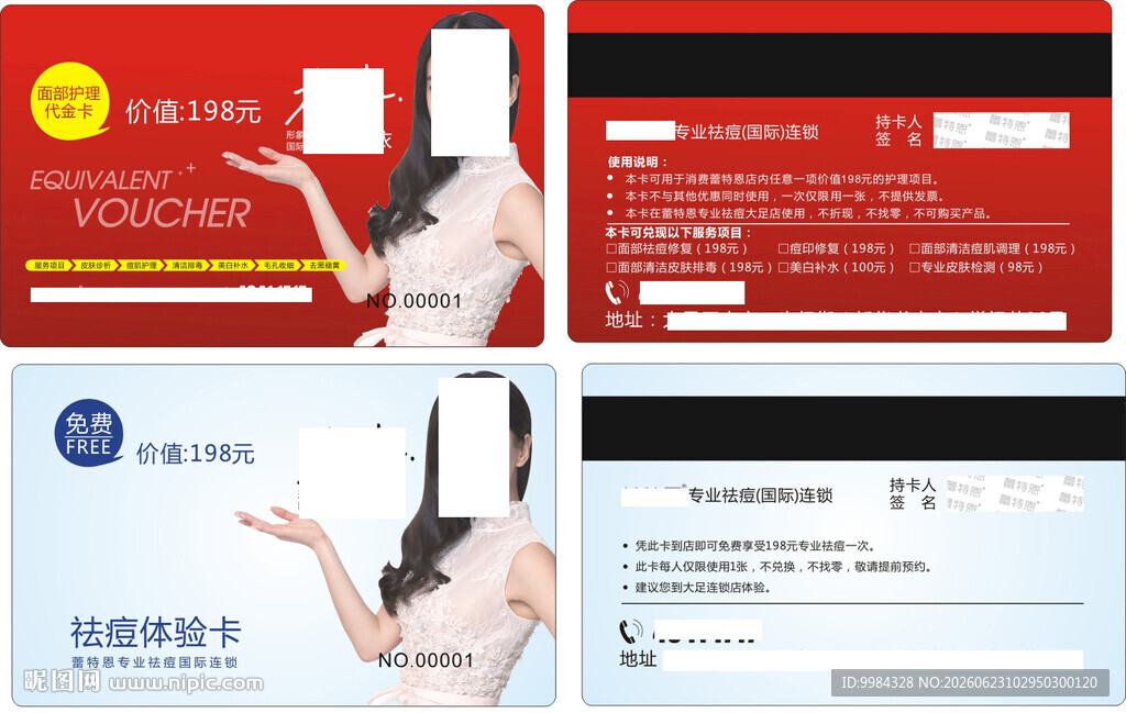 连锁祛痘肌肤护理优惠磁卡