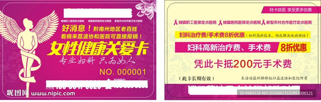 男科妇科医疗卡