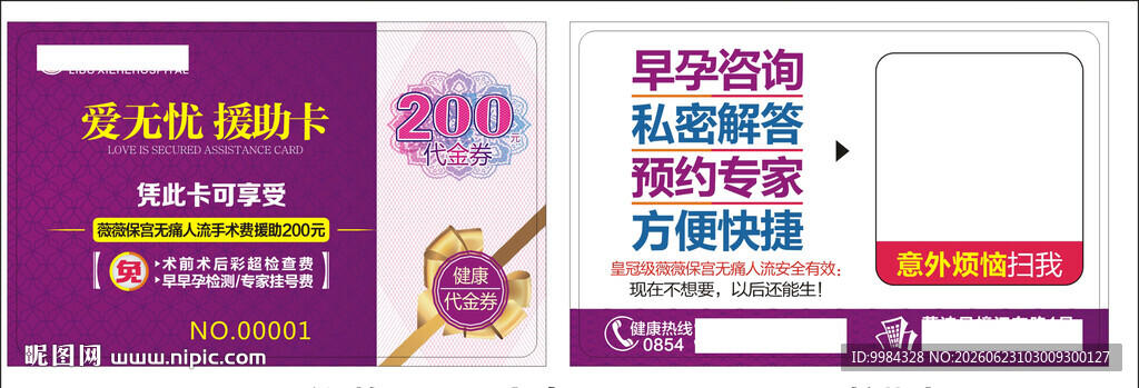 男科妇科医疗卡
