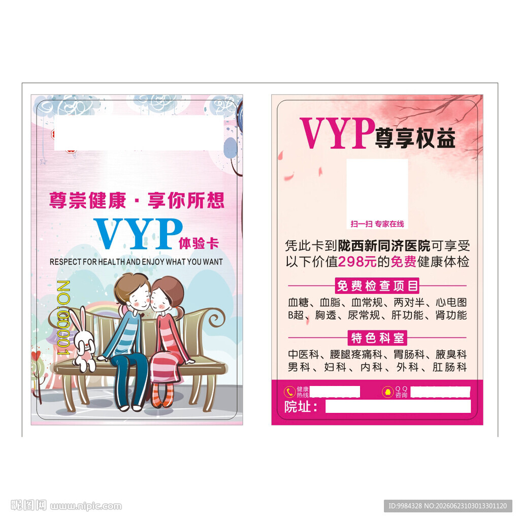男科妇科医疗卡