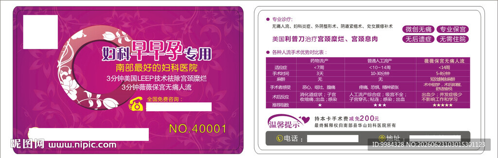 男科妇科医疗卡
