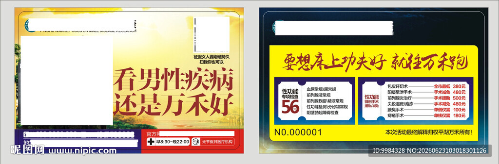 男科妇科医疗卡