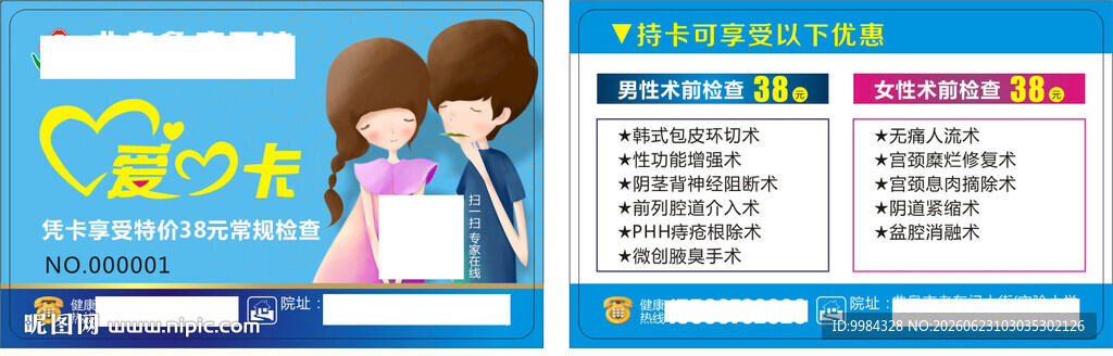 男科妇科医疗意外怀孕卡