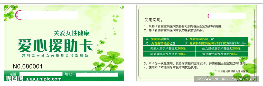 男科妇科医疗意外怀孕卡