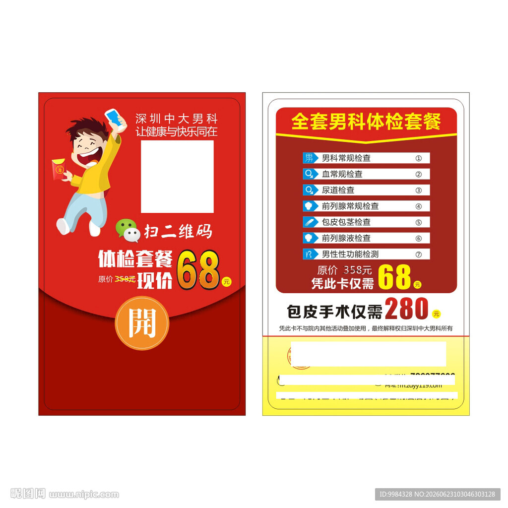 男科妇科医疗红包卡