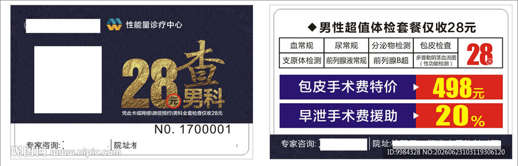 深蓝黑金质感男科体检优惠卡