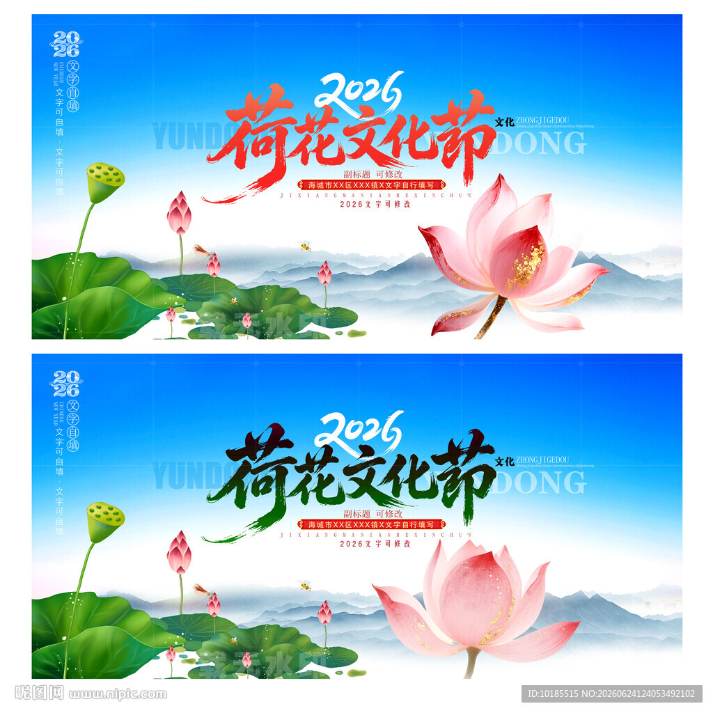 荷花节