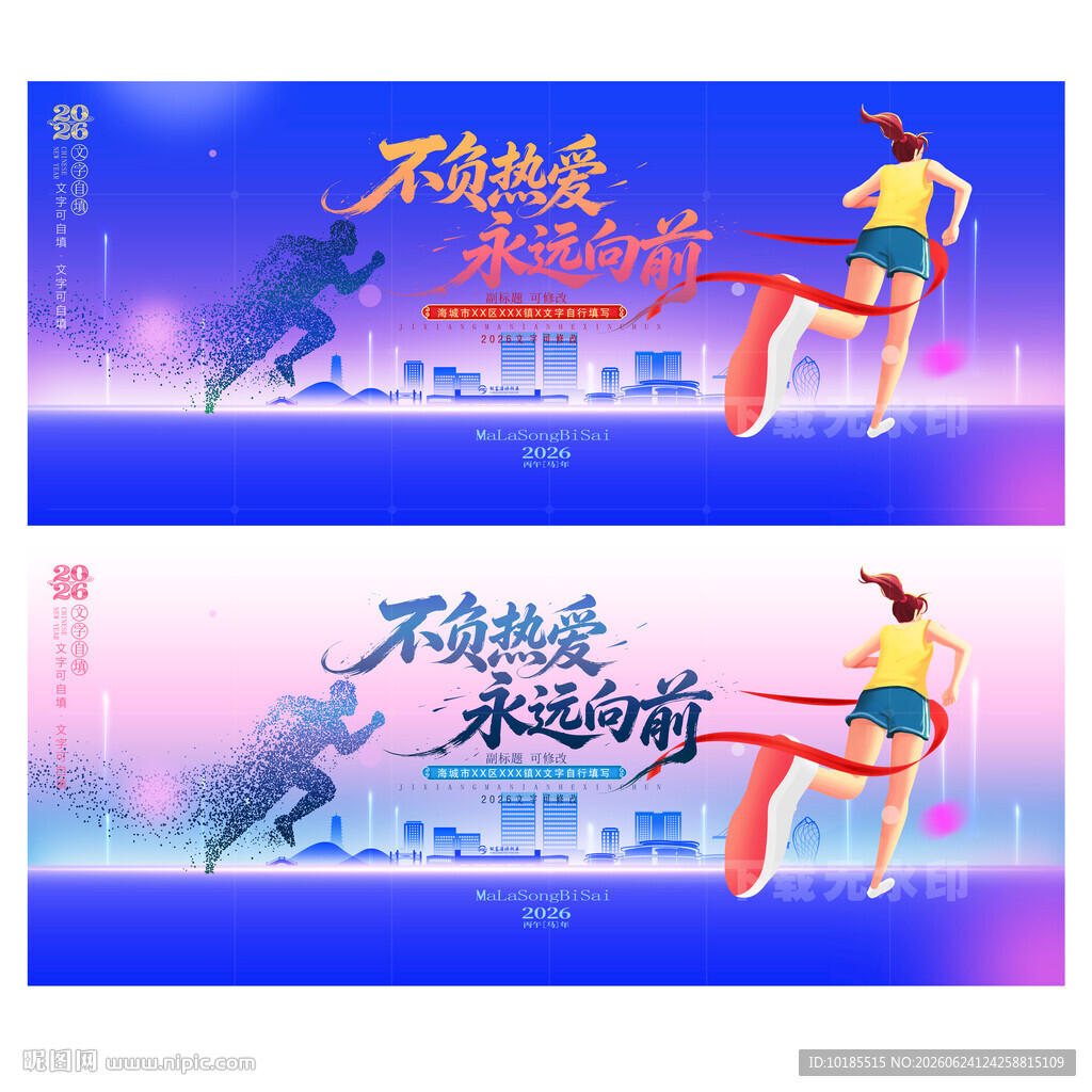 马拉松