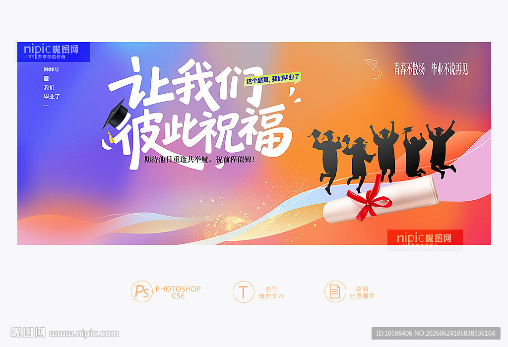 毕业季背景