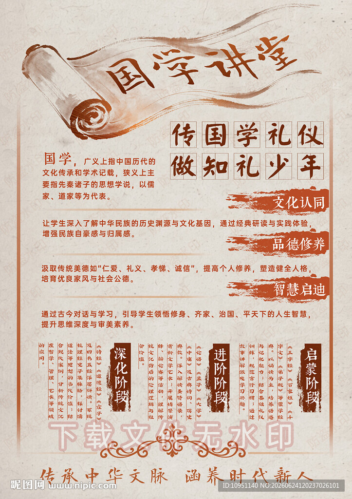 国学讲堂