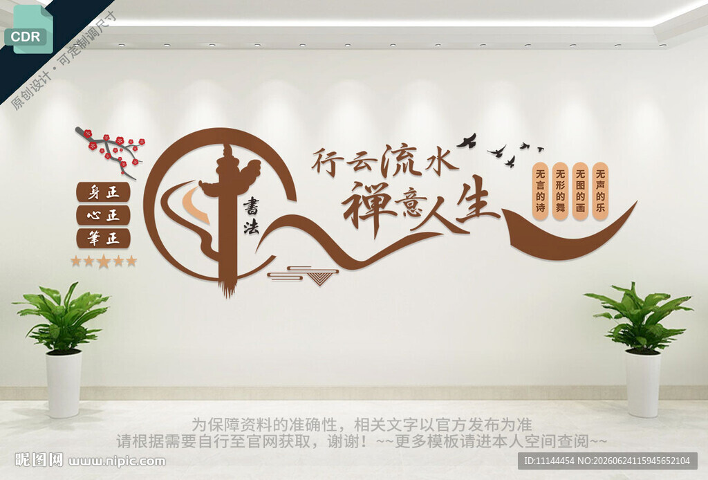 书法文化墙