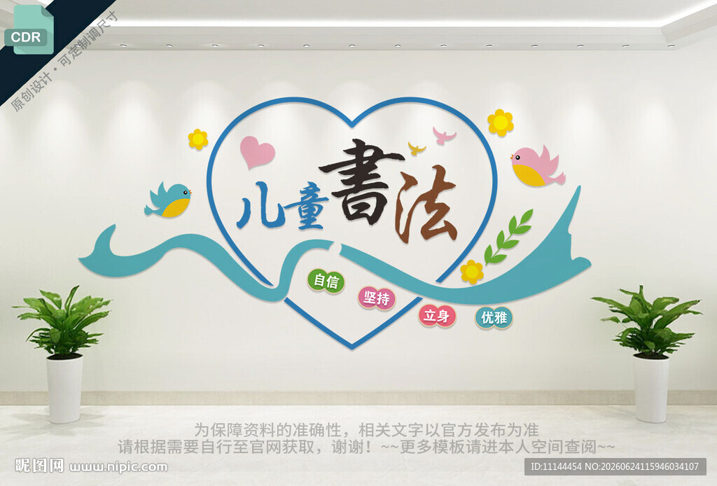 儿童书法文化墙