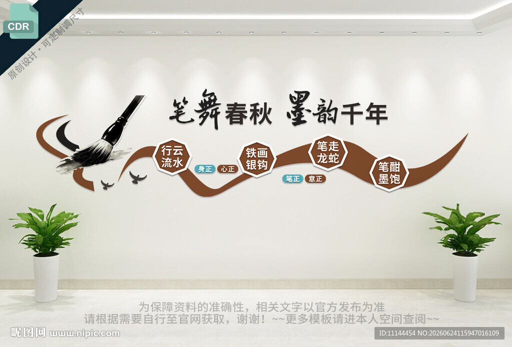 书法培训班文化墙