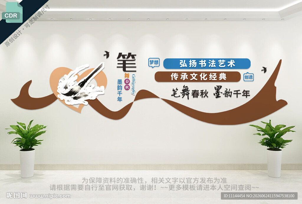 书法文化墙