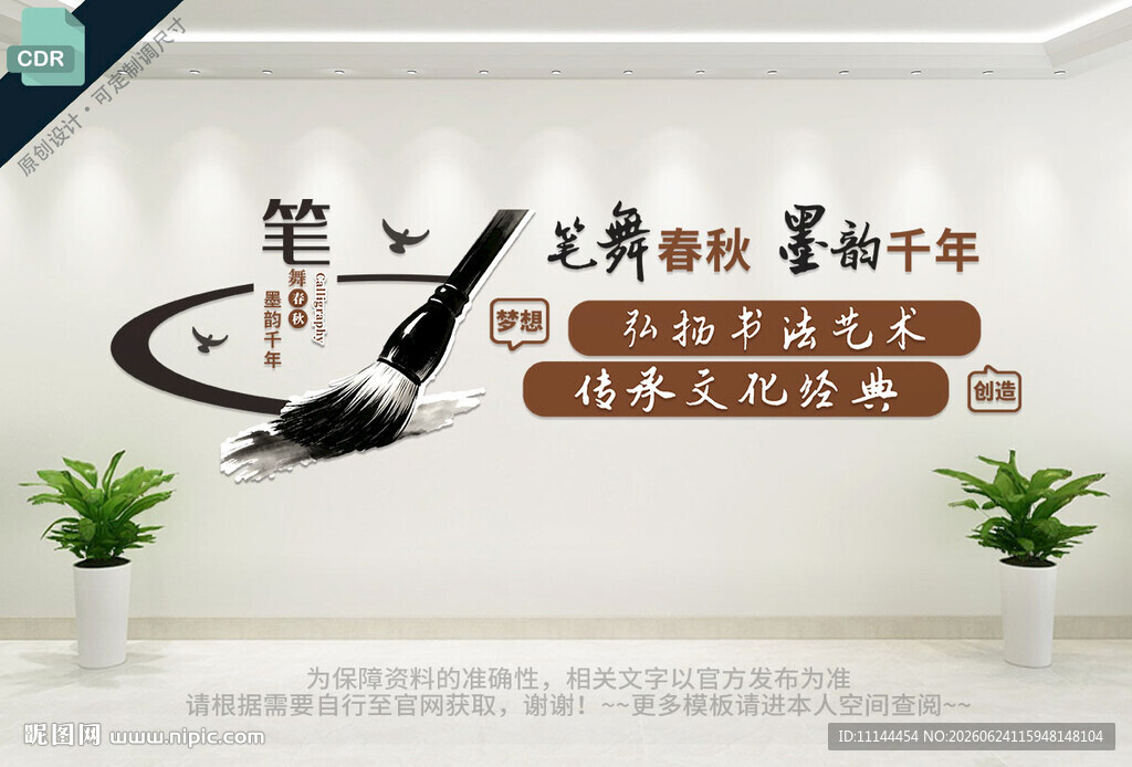 书法文化墙