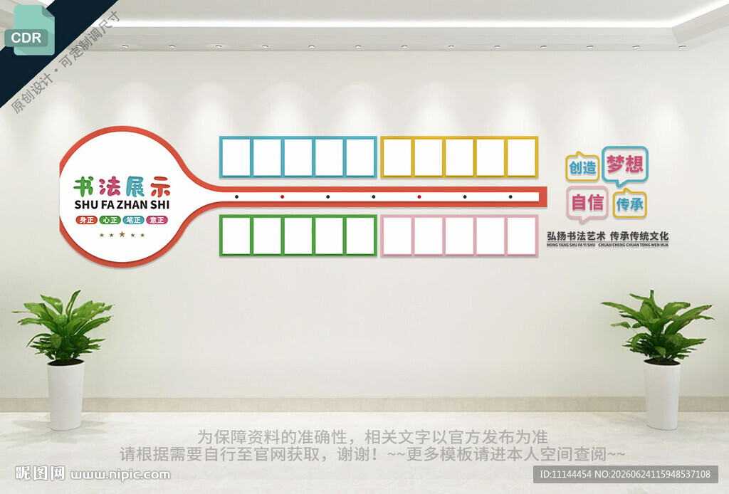 书法作品展示墙