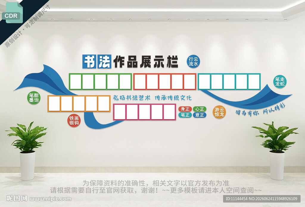 学生书法展示文化墙