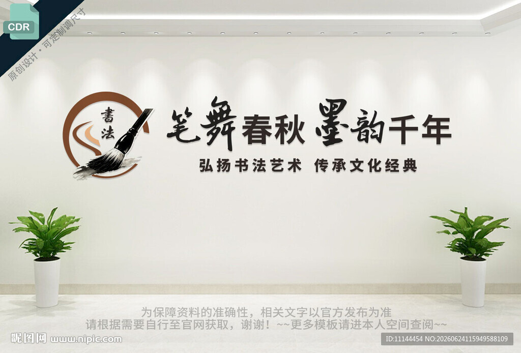 书法文化墙