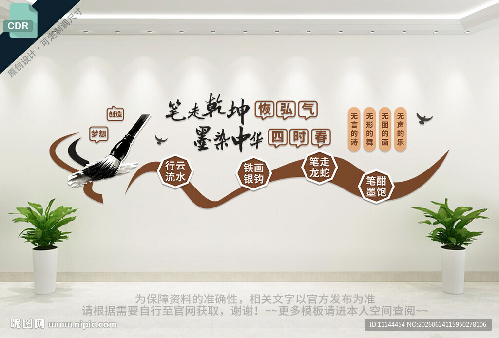 书法培训班文化墙