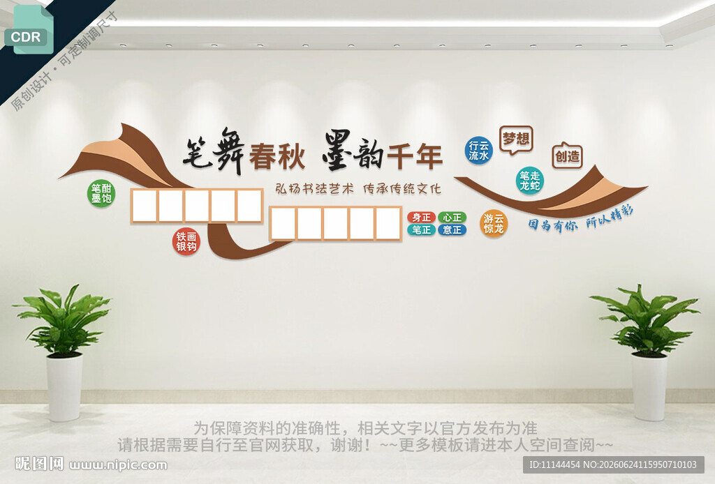 书法文化墙