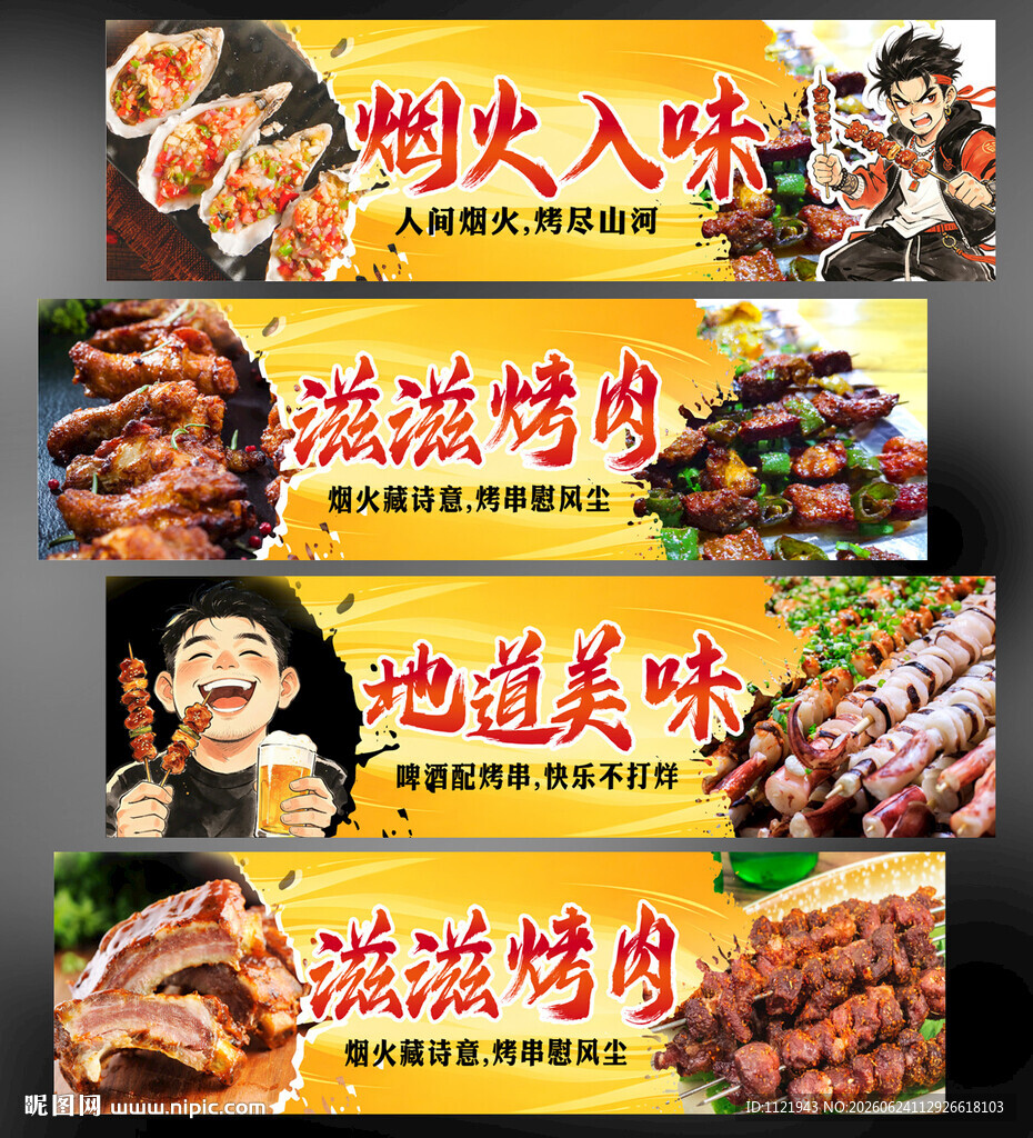 烧烤