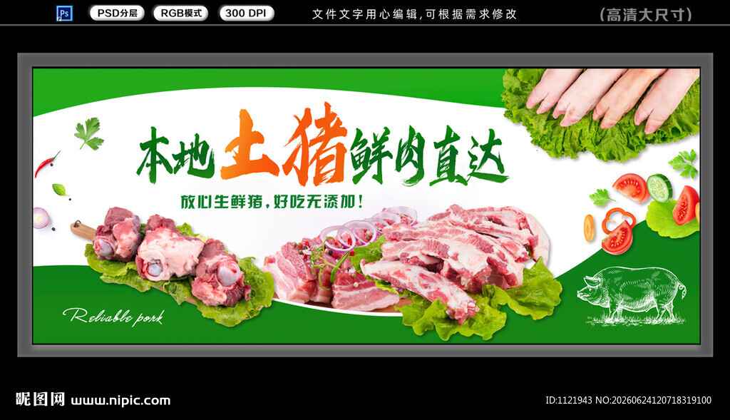 土猪肉 