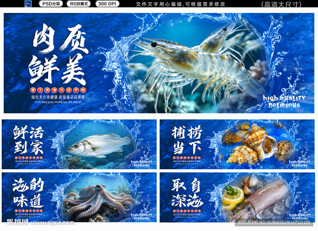 海鲜