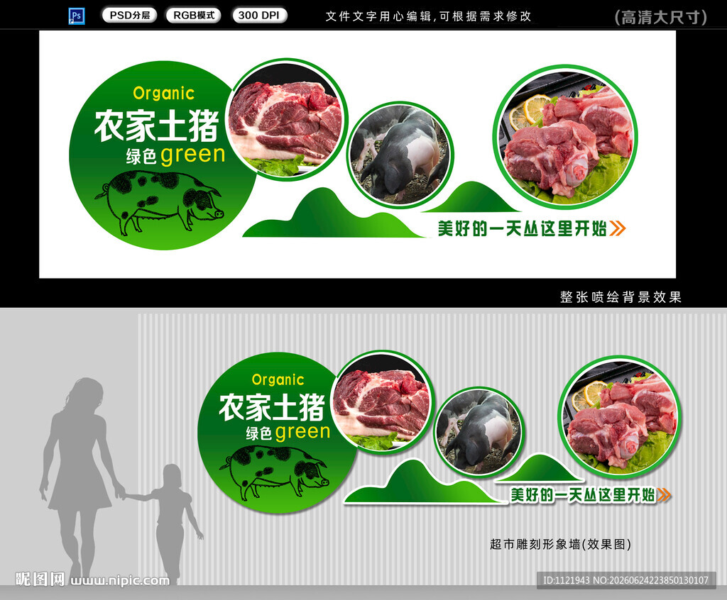 猪肉背景墙