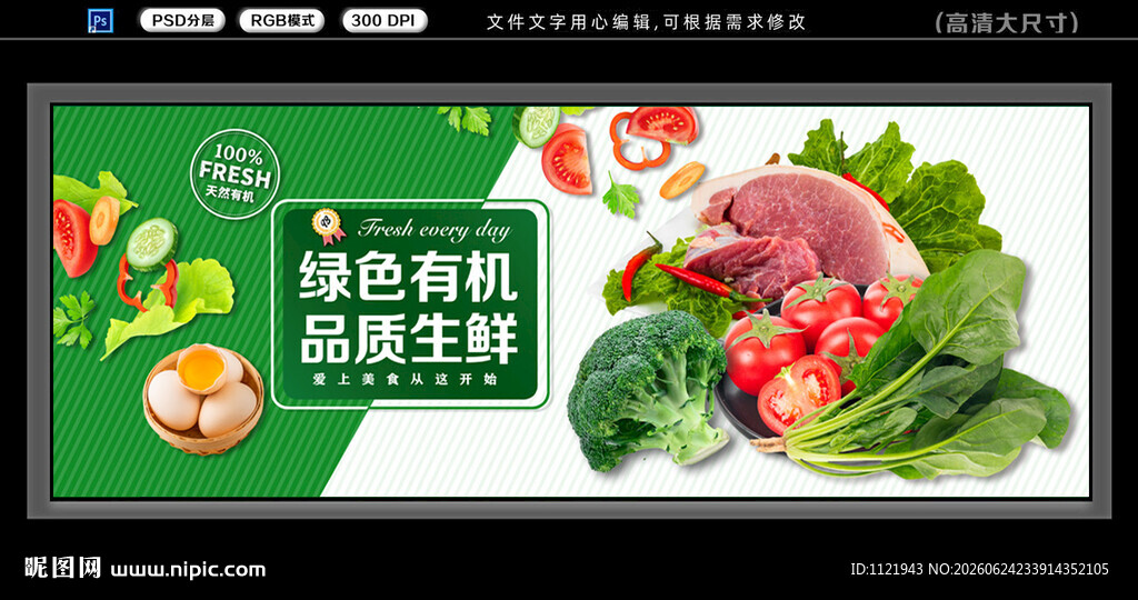 生鲜蔬菜灯箱
