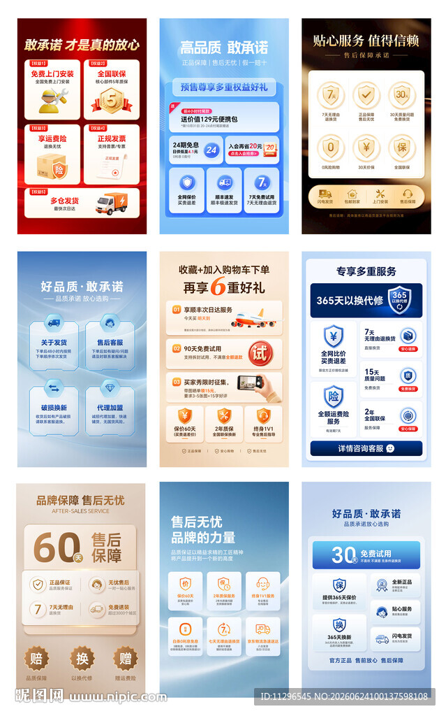 详情页品牌服务保障模块