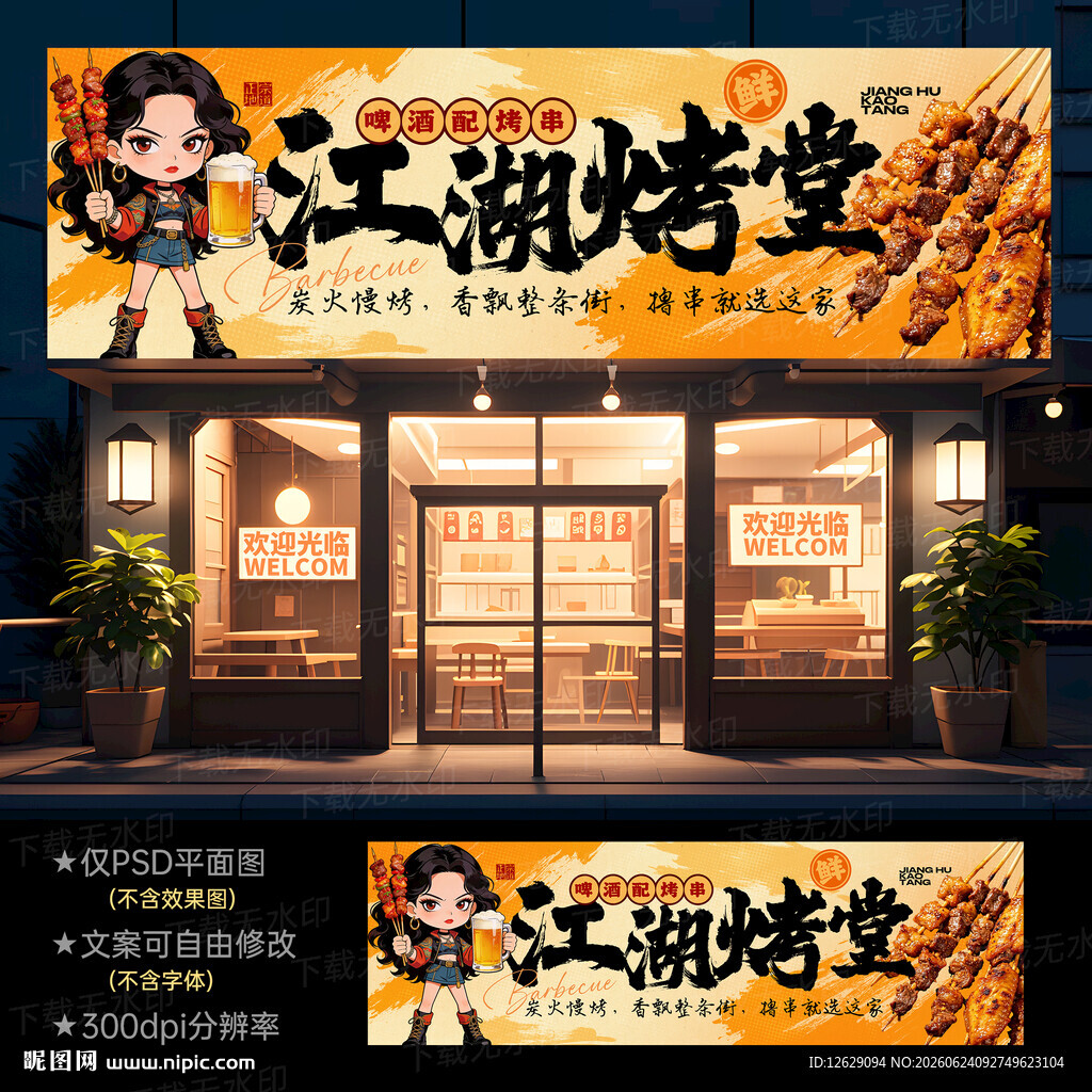 烧烤门头