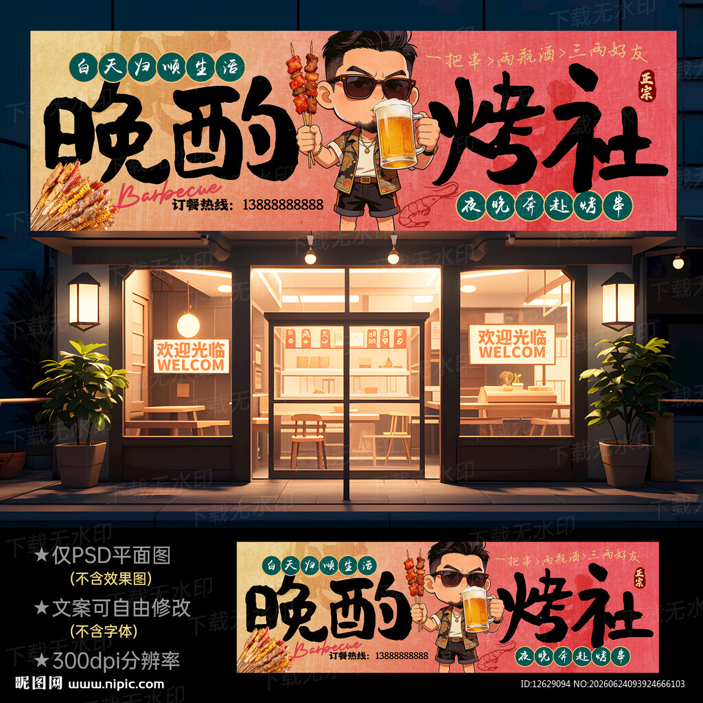 烧烤门头