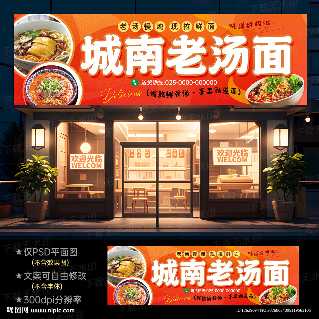 面馆门头