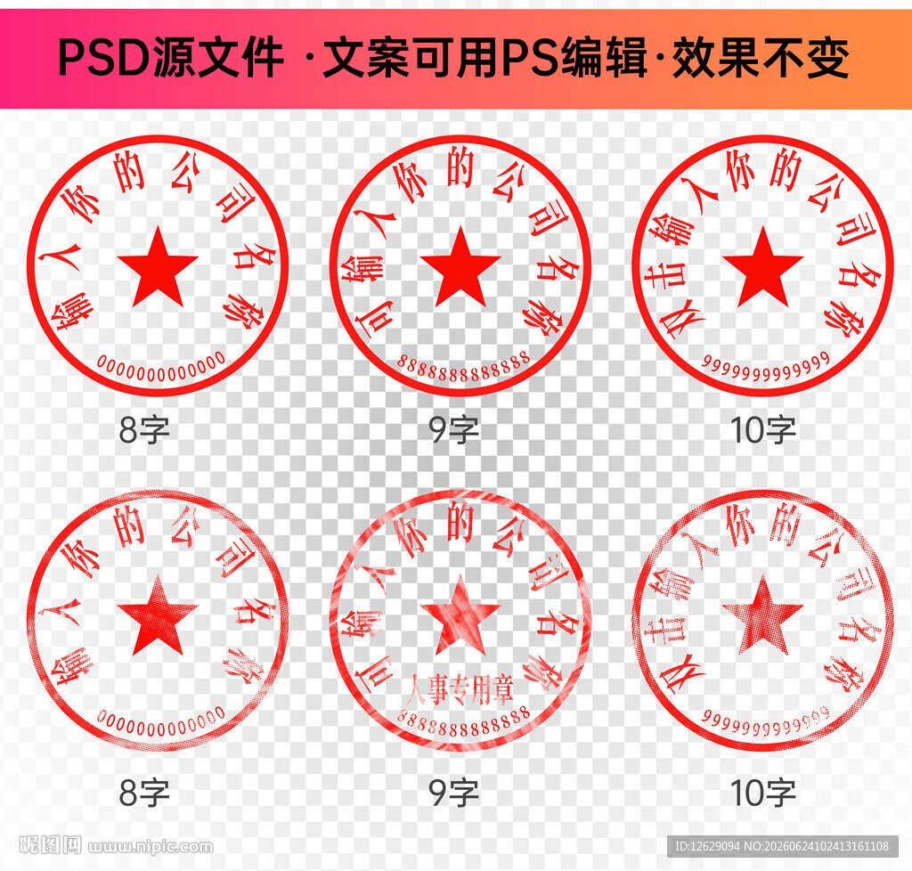 公章印章